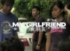My Girlfriend (我的女朋友) 电影