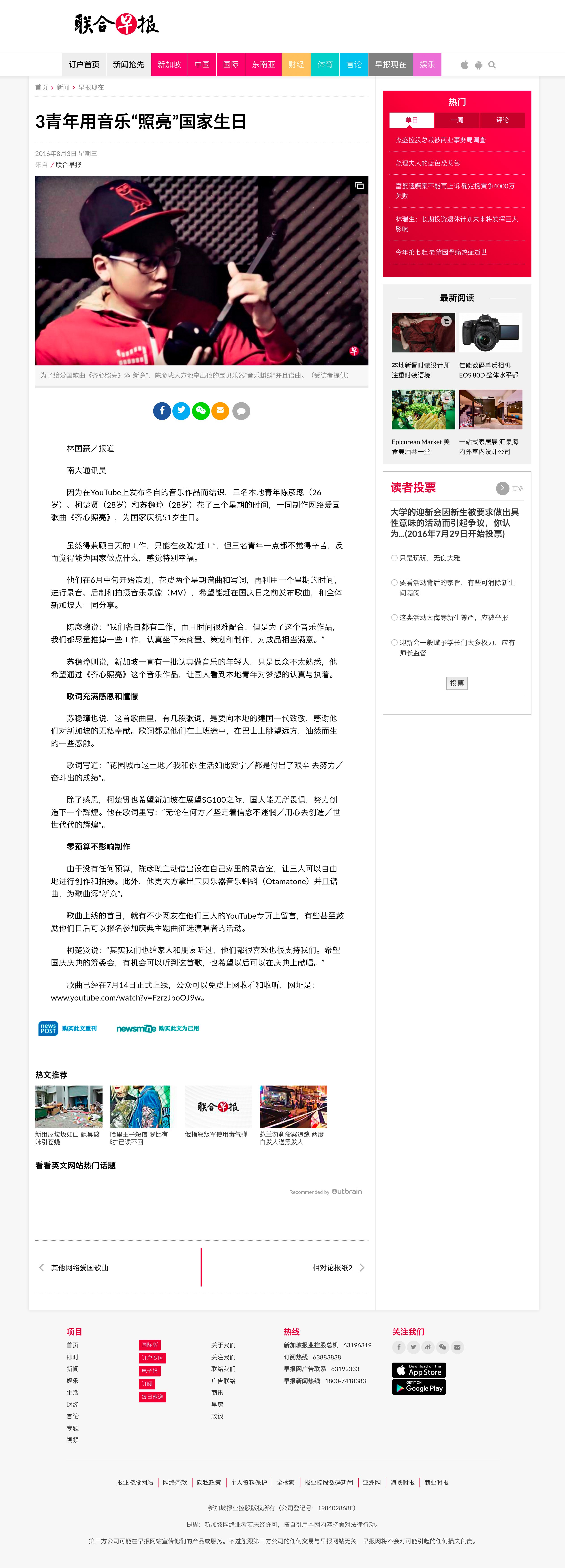 zaobao online 030816