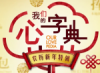 Mio TV 佳乐台: Our Lovepedia 2 – Episode 10 It’s (CNY) Music to My Ears